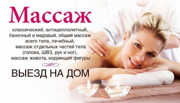 Массаж Классический Глубокий и Мануальная терапия в Киеве